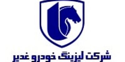 تاریخ برگزاری مجمع عمومی عادی سالیانه شرکت لیزینگ آریادانا مشخص شد

