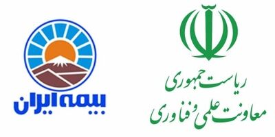 تفاهم‌نامه همکاری مشترک معاونت علمی و شرکت سهامی بیمه ایران منعقد شد

