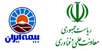 تفاهم‌نامه همکاری مشترک معاونت علمی و شرکت سهامی بیمه ایران منعقد شد
