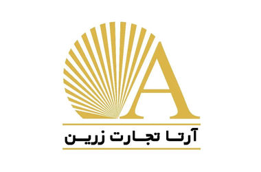 کارخانجات آرتاتجارت زرین سود عملیاتی خود را 62 درصد بهبود بخشید