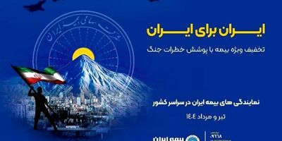 حمایت ۳۰ هزار میلیارد ریالی بیمه ایران از بازار سرمایه
