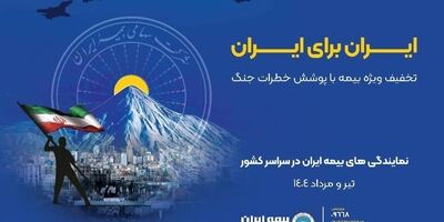 پویش ایران برای ایران همراه با پوشش خطر جنگ
