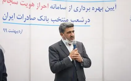 شعب «ممتاز» و «درجه یک» بانک صادرات ایران به‌زودی به «سجام» متصل خواهند شد