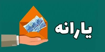
یارانه ویژه مادران شارژ شد