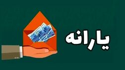 جزئیات ۳ یارانه پرداختی برای کودکان