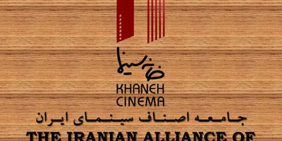 ثبت نام بیمه تکمیلی خانه سینما آغاز شد