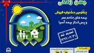 جشنواره فروش بیمه‌های جامع عمر و پس انداز بیمه آسیا تمدید شد