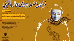 آثار نمایشی کانون‌های تئاتر دانشجویی روی صحنه می‌رود