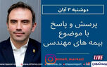 گفت و گوی بیمه مرکزی با سرپرست معاونت فنی بیمه تعاون