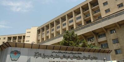 دستور تخلیه بخش درمانی یکی از بیمارستان های بزرگ پایتخت صادر شد