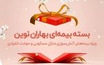 بسته بیمه‌ای بهاران نوین ویژه ایام تعطیلات نوروز