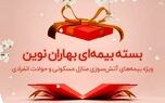 بسته بیمه‌ای بهاران نوین ویژه ایام تعطیلات نوروز