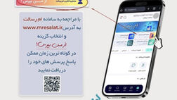 در اِم رسالت مشاوره آنلاین بگیرید
