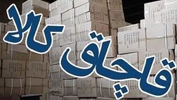 کشف ۲۰ میلیارد ریال انواع کالای قاچاق در جنوب تهران
