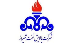 هیات مدیره پالایش نفت شیراز دستخوش تغییر شد