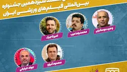 جواد خیابانی داور جشنواره سینمایی شد