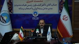 ارزش روز سرمایه گذاری های بیمه ایران در مرز 56 هزار میلیارد تومان + فیلم