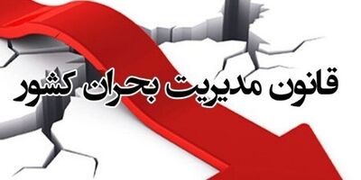 بررسی آیین‌نامه اجرایی توسعه پوشش بیمه‌ای دستگاه‌های اجرایی در دولت