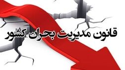 بررسی آیین‌نامه اجرایی توسعه پوشش بیمه‌ای دستگاه‌های اجرایی در دولت