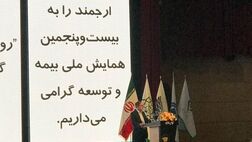 ریسک صنعت بیمه کاهش می‌یابد/ رشد ۲۰درصدی حق بیمه در سال۹۶ 

