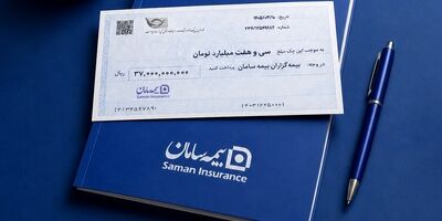 در پی حادثه انفجار و آتش‌سوزی؛ بیمه سامان خسارت میلیاردی بیمه‌گزار سمنانی را جبران کرد

