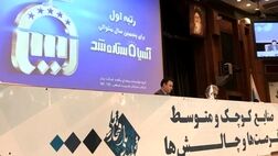 بیمه آسیا و خانه صنعت، معدن و تجارت تفاهم‌نامه امضاء کردند