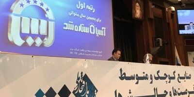 بیمه آسیا و خانه صنعت، معدن و تجارت تفاهم‌نامه امضاء کردند