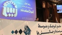 بیمه آسیا و خانه صنعت، معدن و تجارت تفاهم‌نامه امضاء کردند