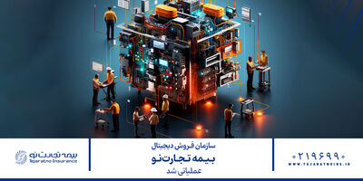 آگهی دعوت به مجمع عمومی عادی سالیانه شرکت بیمه تجارت‌نو
