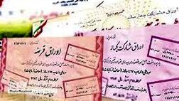 ۱۸۰۰ میلیارد تومان اوراق مالی اسلامی فروخته شد
