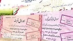 ۱۸۰۰ میلیارد تومان اوراق مالی اسلامی فروخته شد