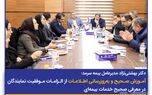 آموزش صحیح و به‌روزرسانی اطلاعات از الزامات موفقیت نمایندگان در معرفی صحیح خدمات بیمه‌ای