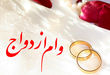 آمار وام ازدواج پرداختی به ۳.۵ میلیون فقره رسید