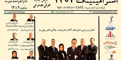 استرامیتینگ واژه ای نو در واژه نامه استراتژیست ها