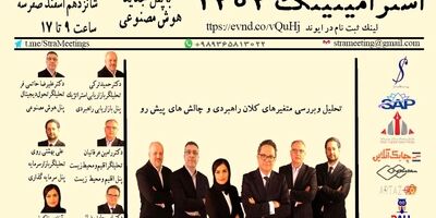 استرامیتینگ واژه ای نو در واژه نامه استراتژیست ها