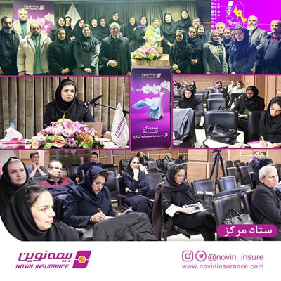 برگزاری همایش بیمه های زندگی ویژه نمایندگان و کارگزاران شعب تهران و یزد
