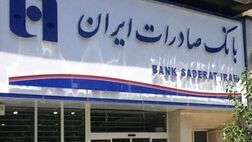 تشریح اقدامات زیرساختی بانکداری الکترونیک برای تسهیل خدمت‌رسانی بانک صادرات ایران