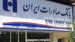 تشریح اقدامات زیرساختی بانکداری الکترونیک برای تسهیل خدمت‌رسانی بانک صادرات ایران