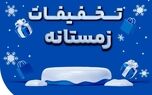 فروش ویژه محصولات بیمه نوین در زمستان 1403
