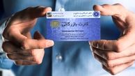 اعتبار کارت‌های بازرگانی تا ۹ خرداد تمدید شد 