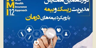 اعلام آثار برتر دوازدهمین همایش مدیریت ریسک و بیمه توسط بیمه کوثر
