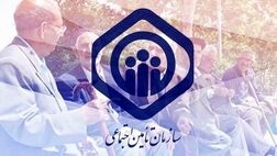 برگزاری آزمون استخدامی سراسری سازمان تأمین اجتماعی 
