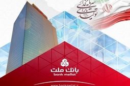 عملکرد درخشان بانک ملت با ثبت تراز عملیاتی مثبت ۶۸ همتی در ۶ ماه اول سال