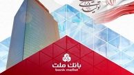 عملکرد درخشان بانک ملت با ثبت تراز عملیاتی مثبت ۶۸ همتی در ۶ ماه اول سال
