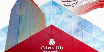 اجرای اولین تامین مالی کشور از طریق فکتورینگ در بانک ملت
