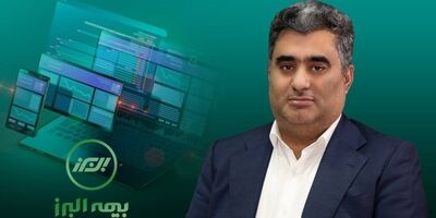  طراحی نرم افزار بیمه البرز برای بیمه نامه های اتباع خارجی