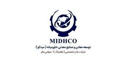 هیات مدیره توسعه معادن وصنایع معدنی خاورمیانه بدون تغییر ماند