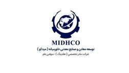 هیات مدیره توسعه معادن وصنایع معدنی خاورمیانه بدون تغییر ماند