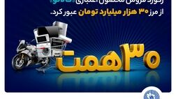 ۳۰ هزار میلیارد تومان اعتبار خرید در"کالانو"
