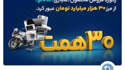 ۳۰ هزار میلیارد تومان اعتبار خرید در"کالانو"
